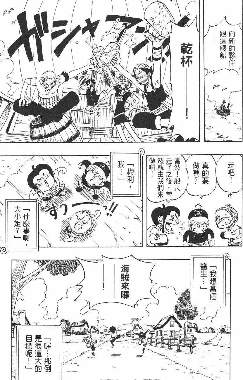 ONE PIECE航海王 单行本 第05卷 第127页