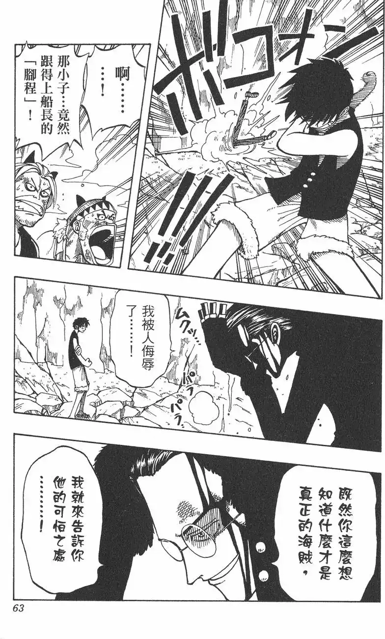 ONE PIECE航海王 单行本 第05卷 第63页