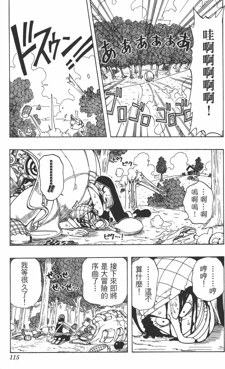 ONE PIECE航海王 单行本 第05卷 第115页