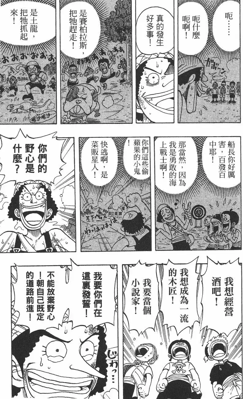 ONE PIECE航海王 单行本 第05卷 第107页