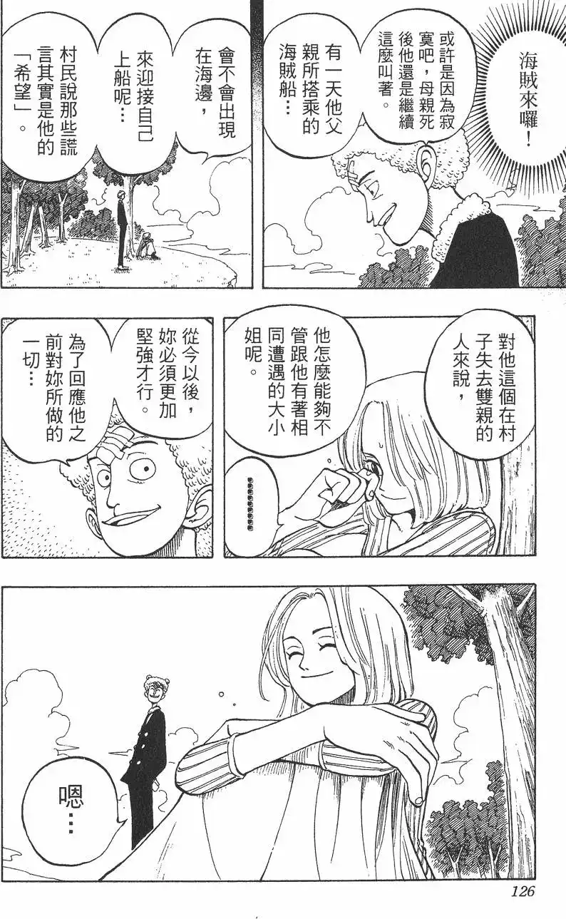 ONE PIECE航海王 单行本 第05卷 第126页
