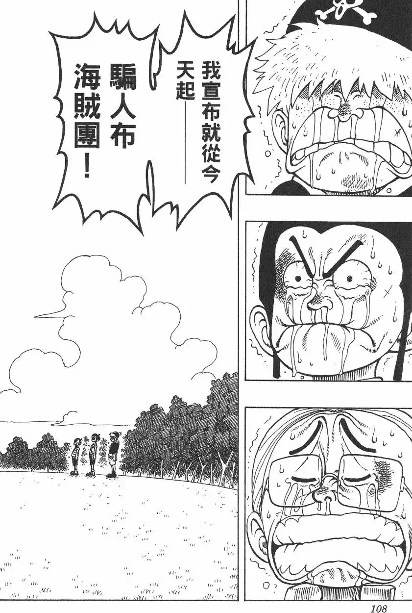 ONE PIECE航海王 单行本 第05卷 第108页