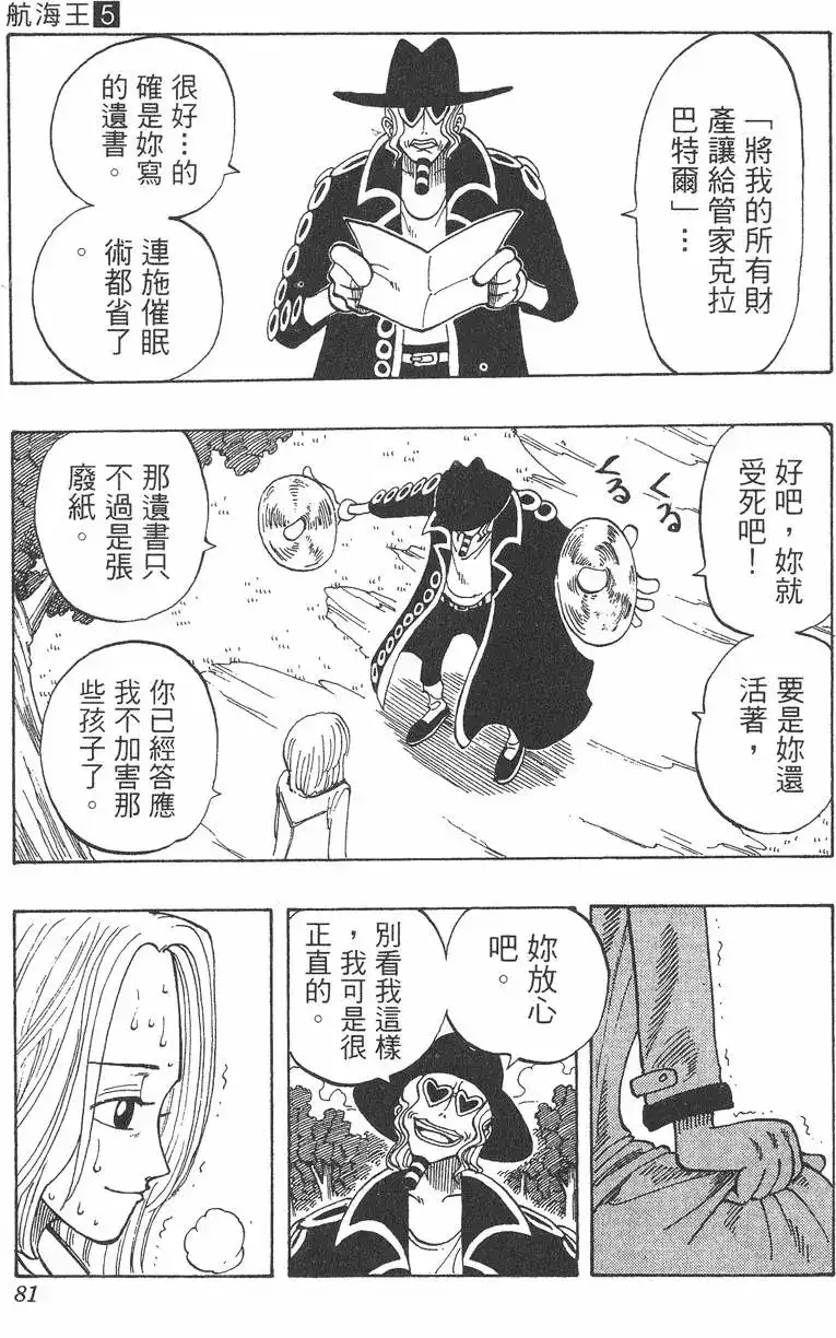 ONE PIECE航海王 单行本 第05卷 第81页