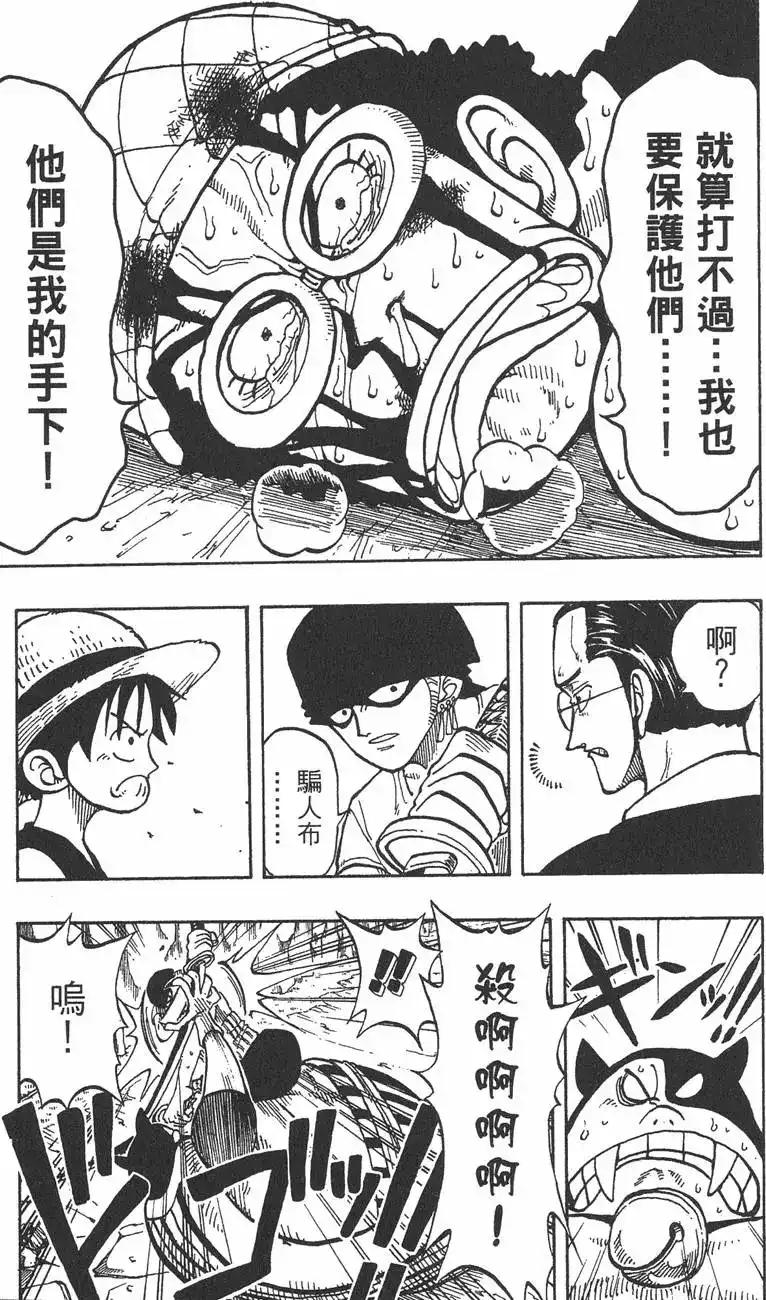 ONE PIECE航海王 单行本 第05卷 第15页