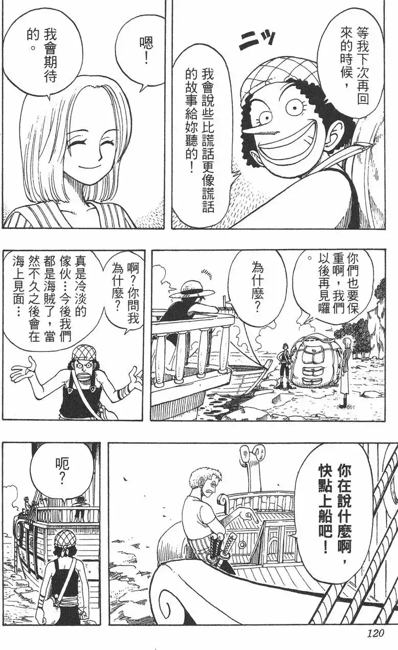 ONE PIECE航海王 单行本 第05卷 第120页