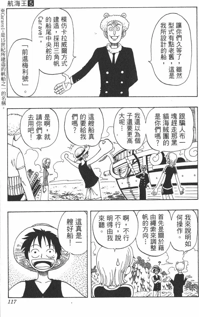 ONE PIECE航海王 单行本 第05卷 第117页