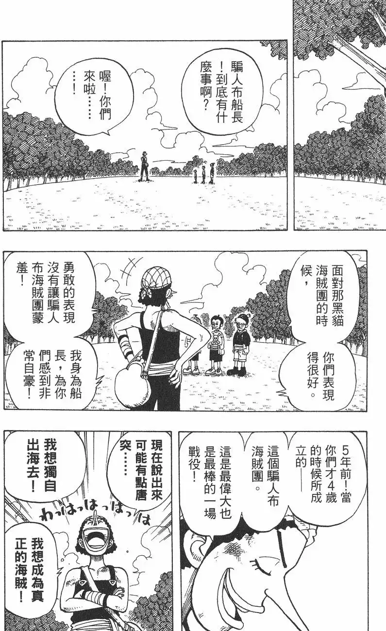 ONE PIECE航海王 单行本 第05卷 第104页