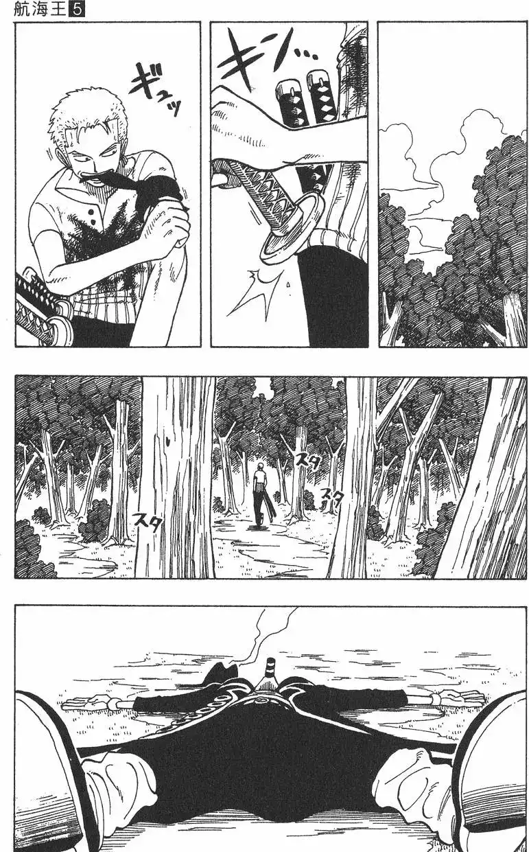 ONE PIECE航海王 单行本 第05卷 第97页