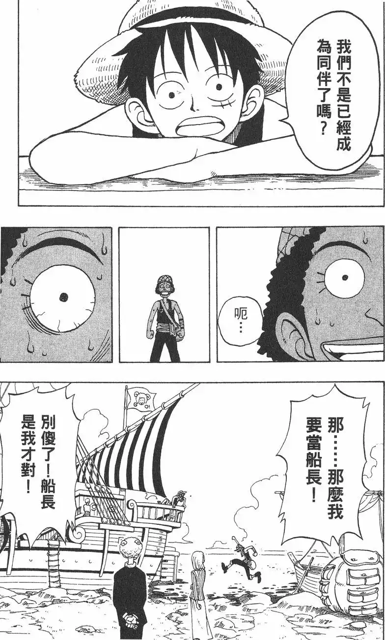 ONE PIECE航海王 单行本 第05卷 第121页