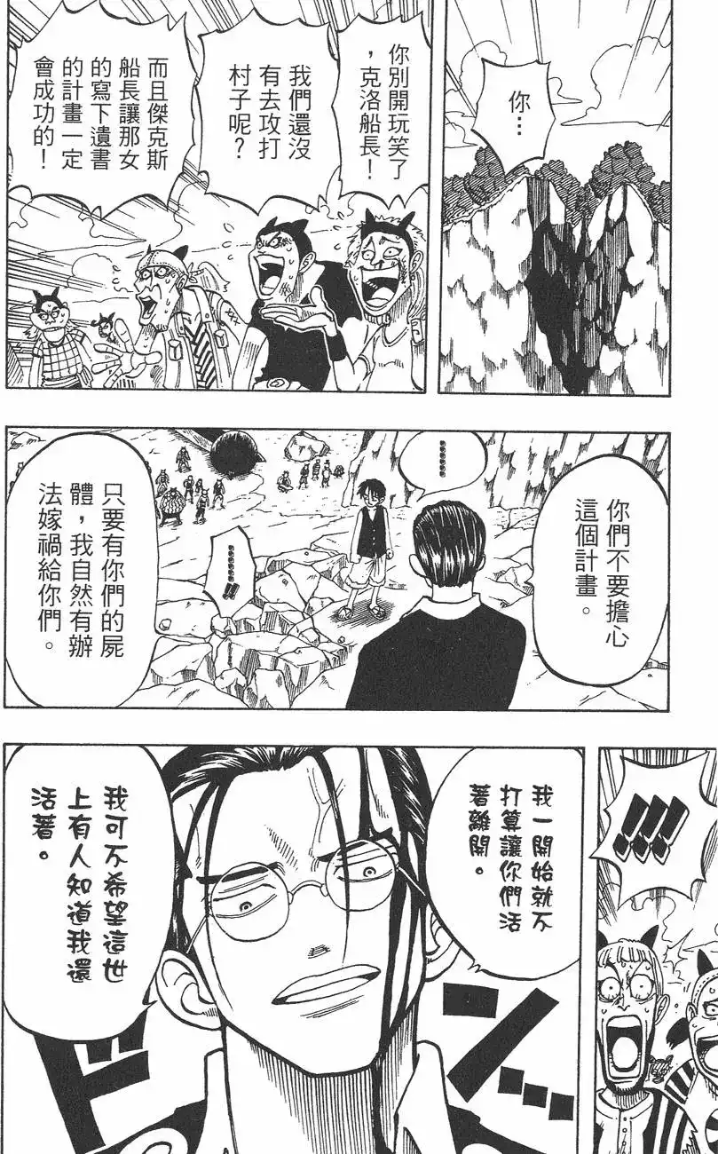 ONE PIECE航海王 单行本 第05卷 第58页