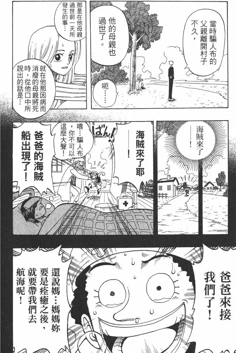 ONE PIECE航海王 单行本 第05卷 第124页