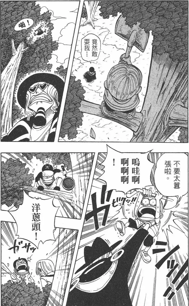 ONE PIECE航海王 单行本 第05卷 第56页
