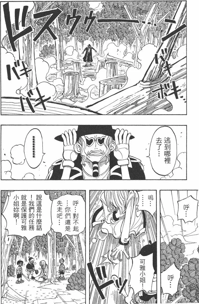 ONE PIECE航海王 单行本 第05卷 第26页