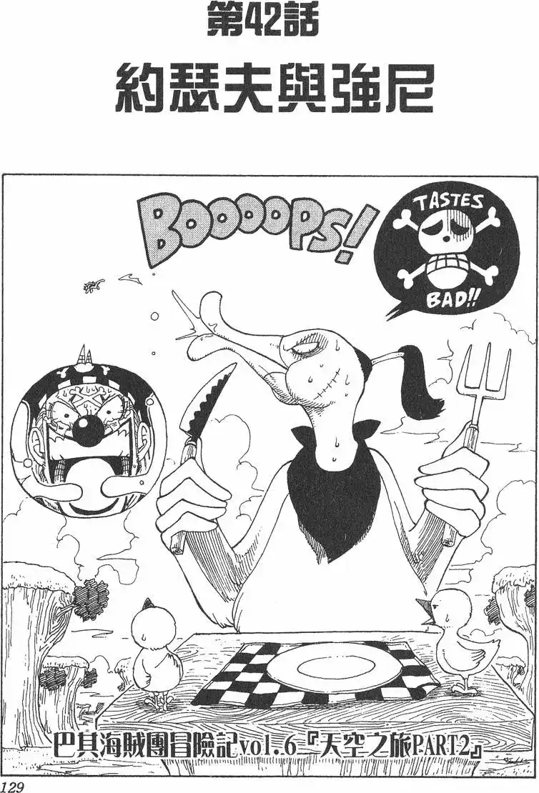 ONE PIECE航海王 单行本 第05卷 第129页