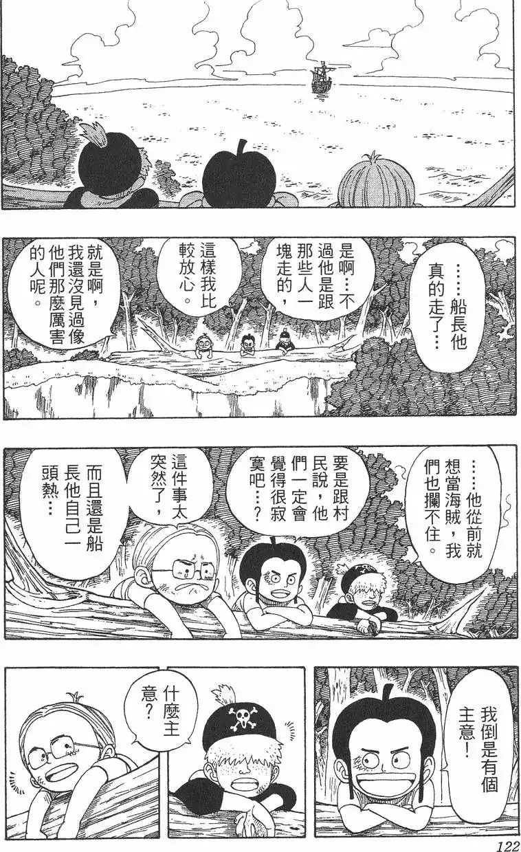 ONE PIECE航海王 单行本 第05卷 第122页