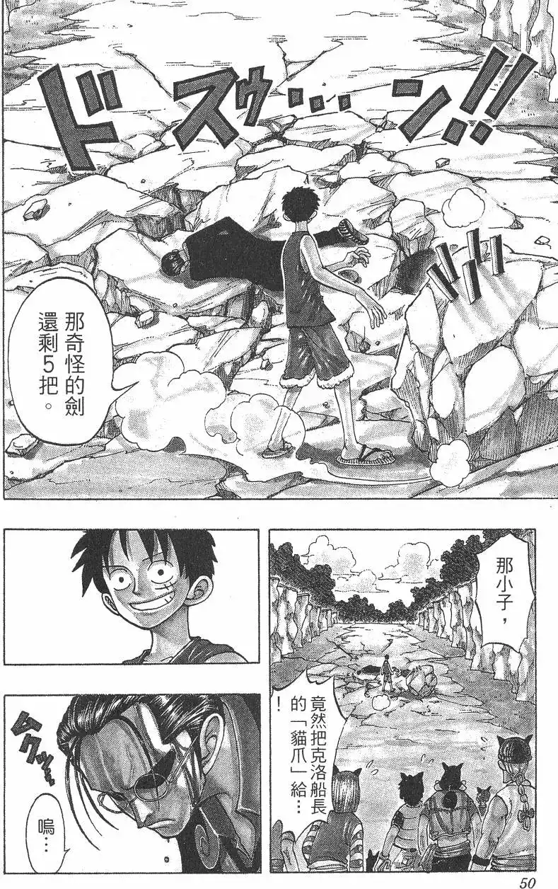 ONE PIECE航海王 单行本 第05卷 第50页