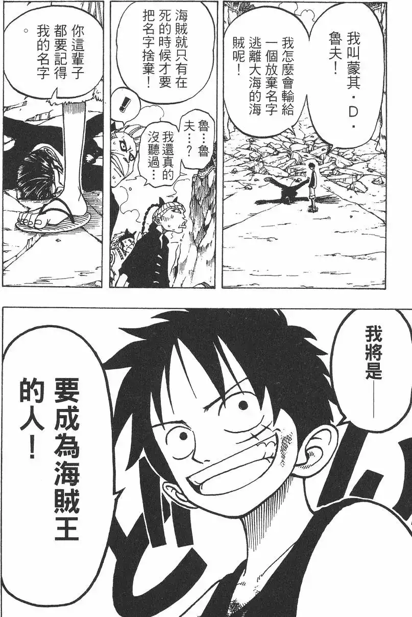 ONE PIECE航海王 单行本 第05卷 第94页