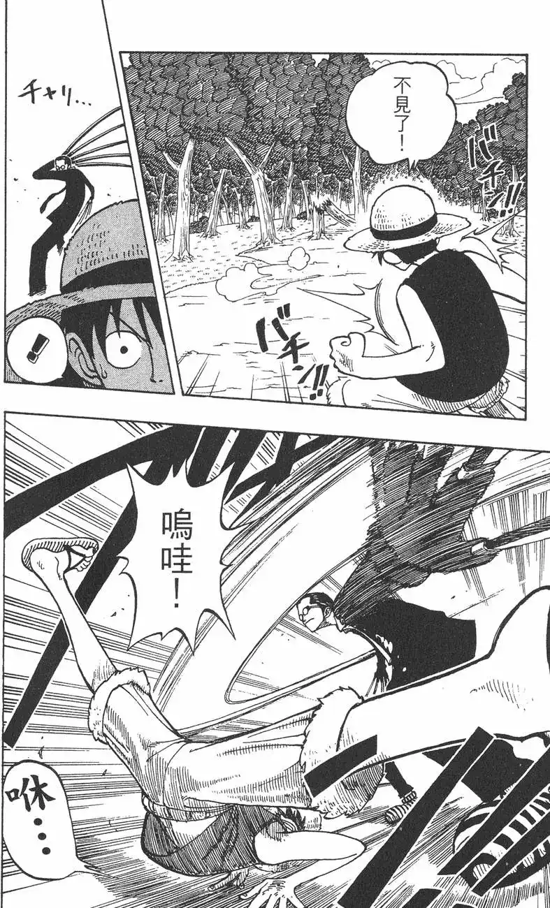 ONE PIECE航海王 单行本 第05卷 第22页