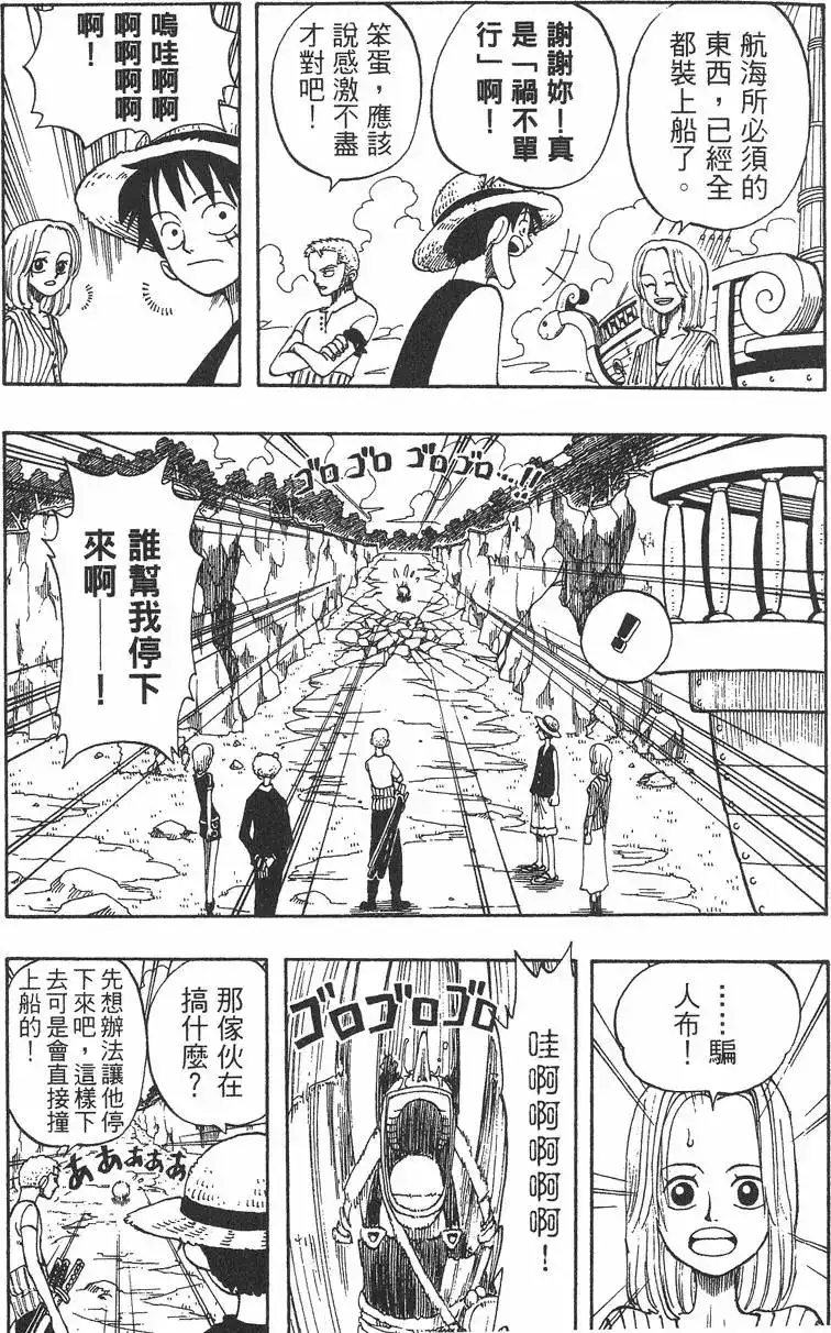 ONE PIECE航海王 单行本 第05卷 第118页