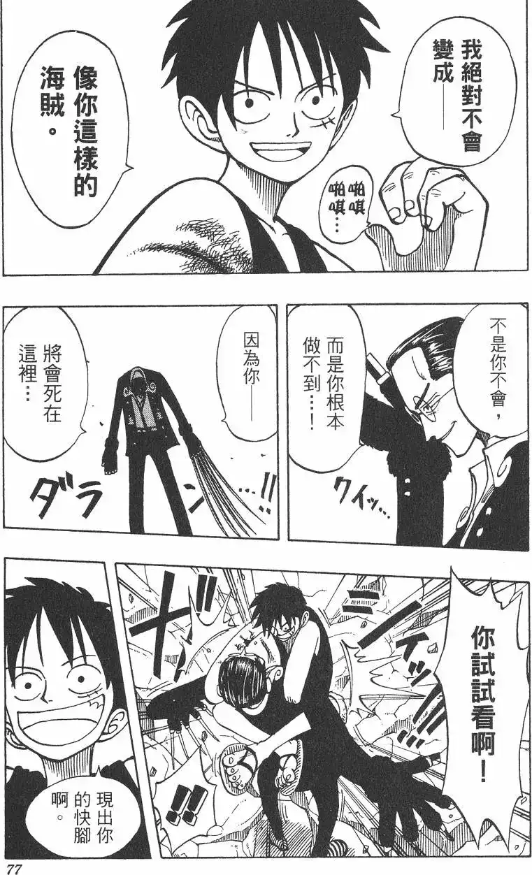 ONE PIECE航海王 单行本 第05卷 第77页