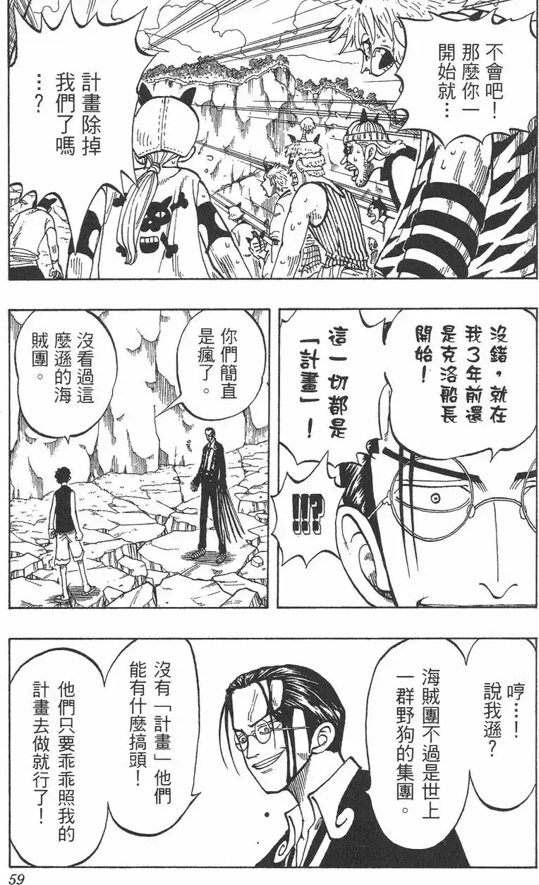 ONE PIECE航海王 单行本 第05卷 第59页
