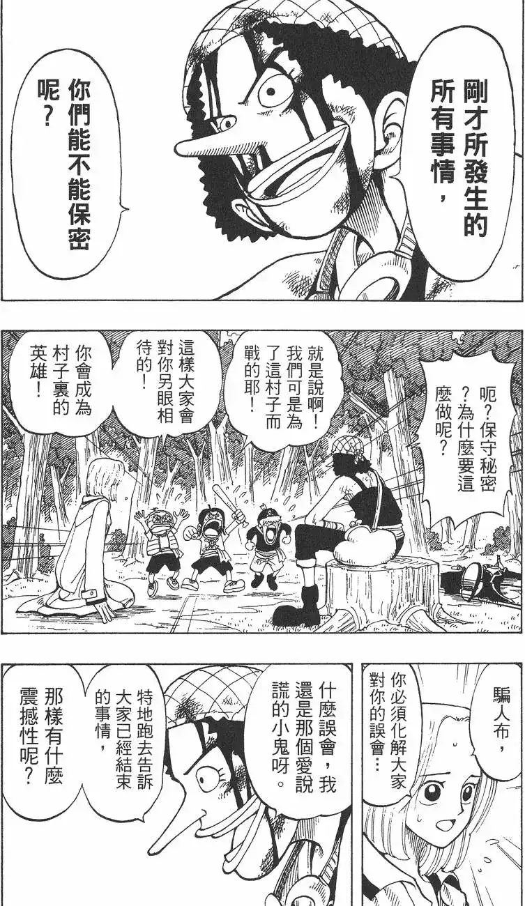 ONE PIECE航海王 单行本 第05卷 第98页