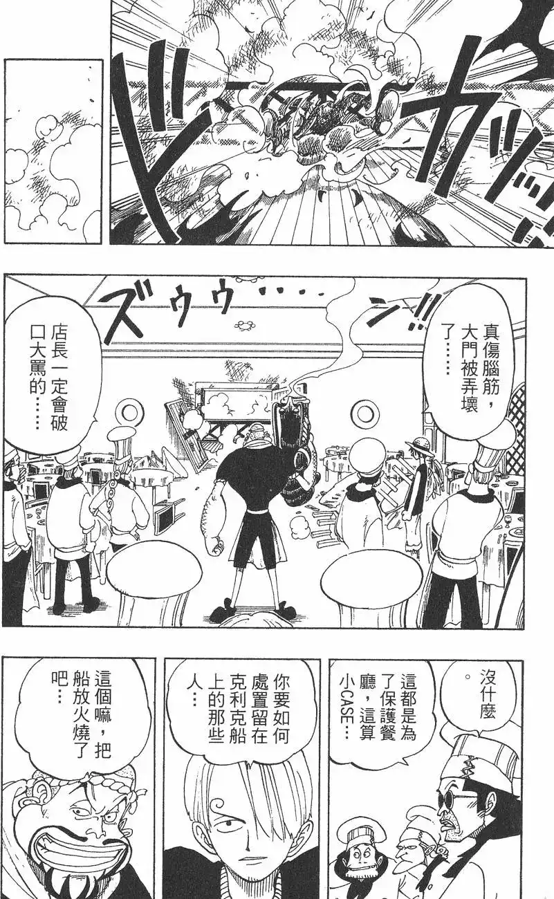 ONE PIECE航海王 单行本 第06卷 第58页