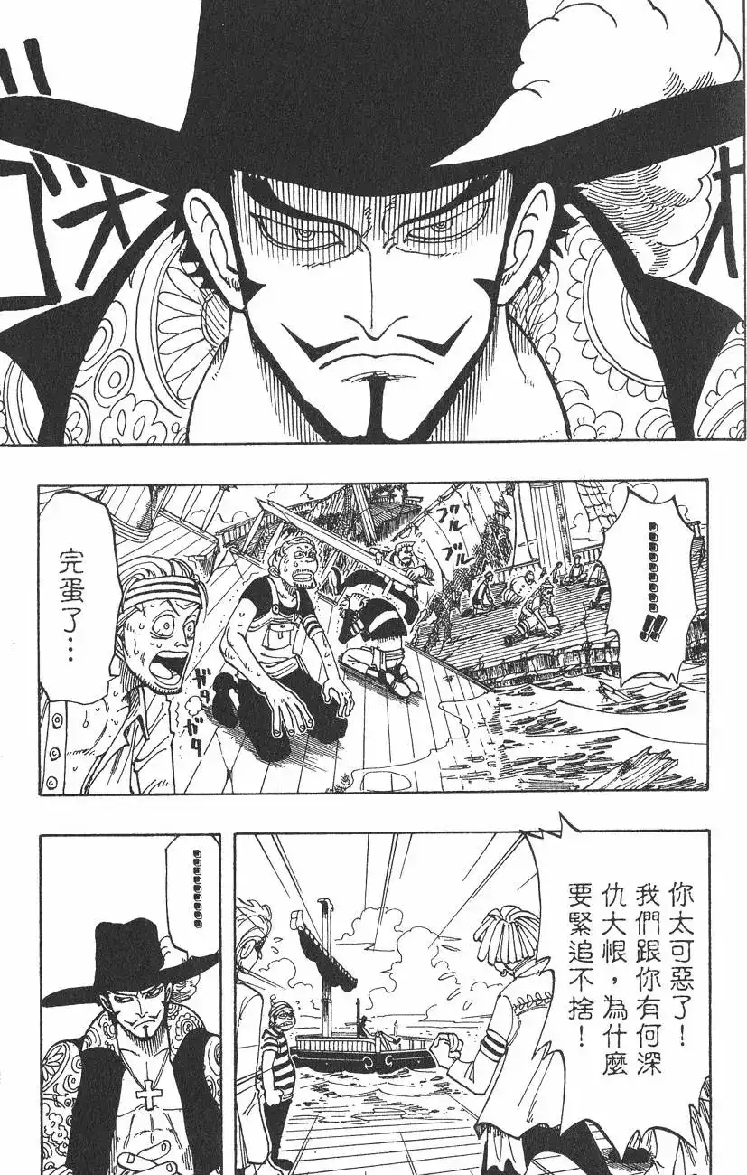 ONE PIECE航海王 单行本 第06卷 第117页