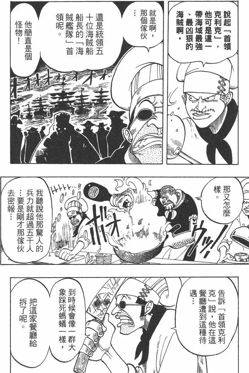 ONE PIECE航海王 单行本 第06卷 第16页