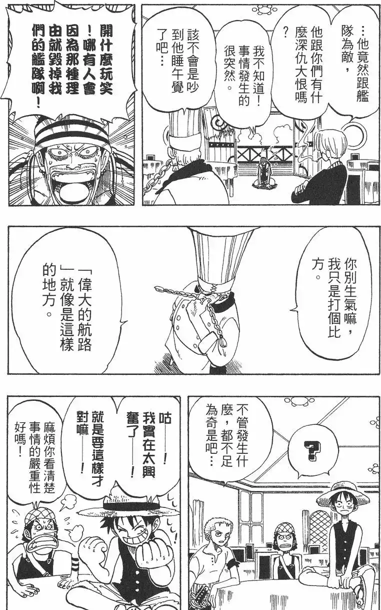 ONE PIECE航海王 单行本 第06卷 第90页