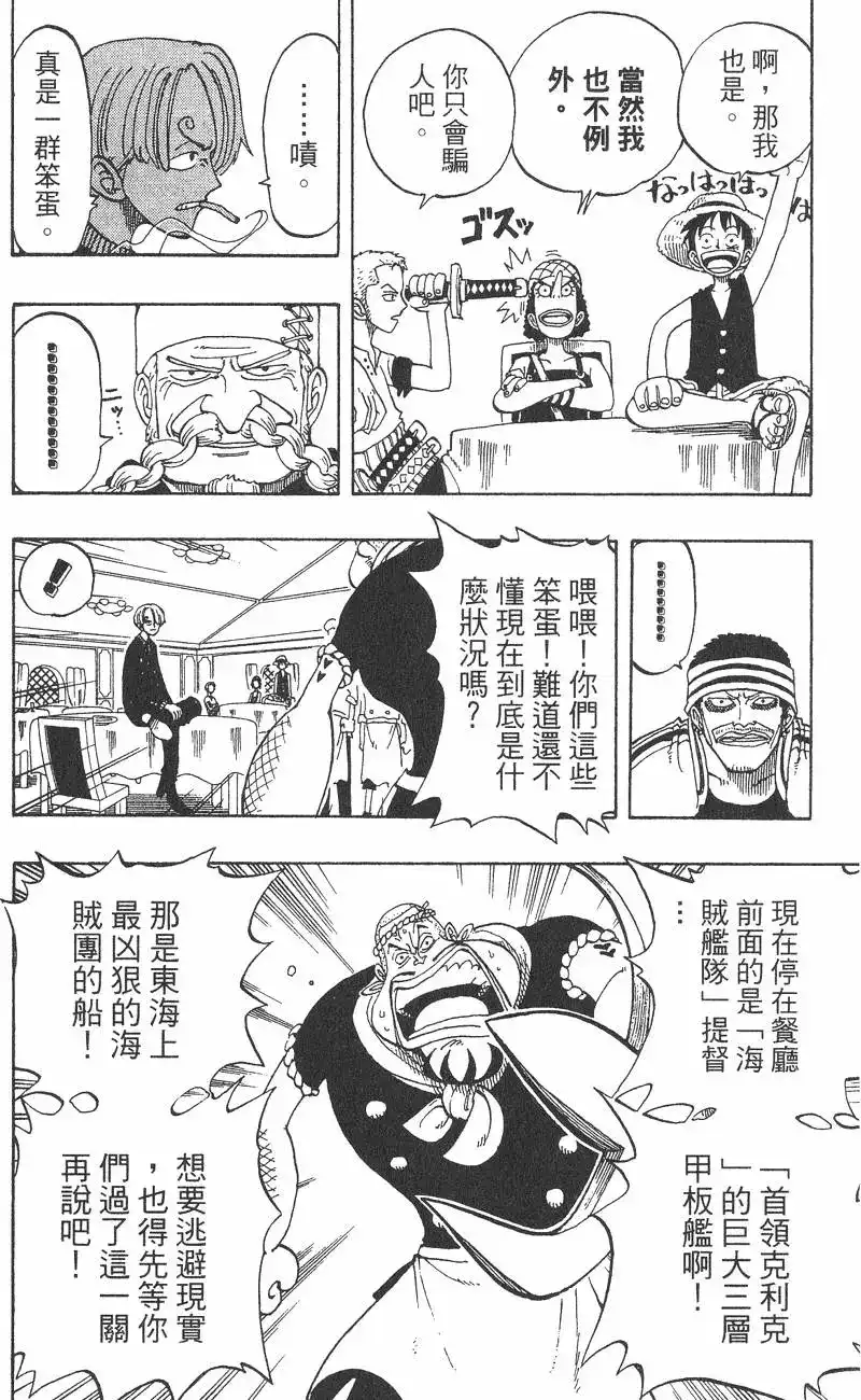 ONE PIECE航海王 单行本 第06卷 第92页