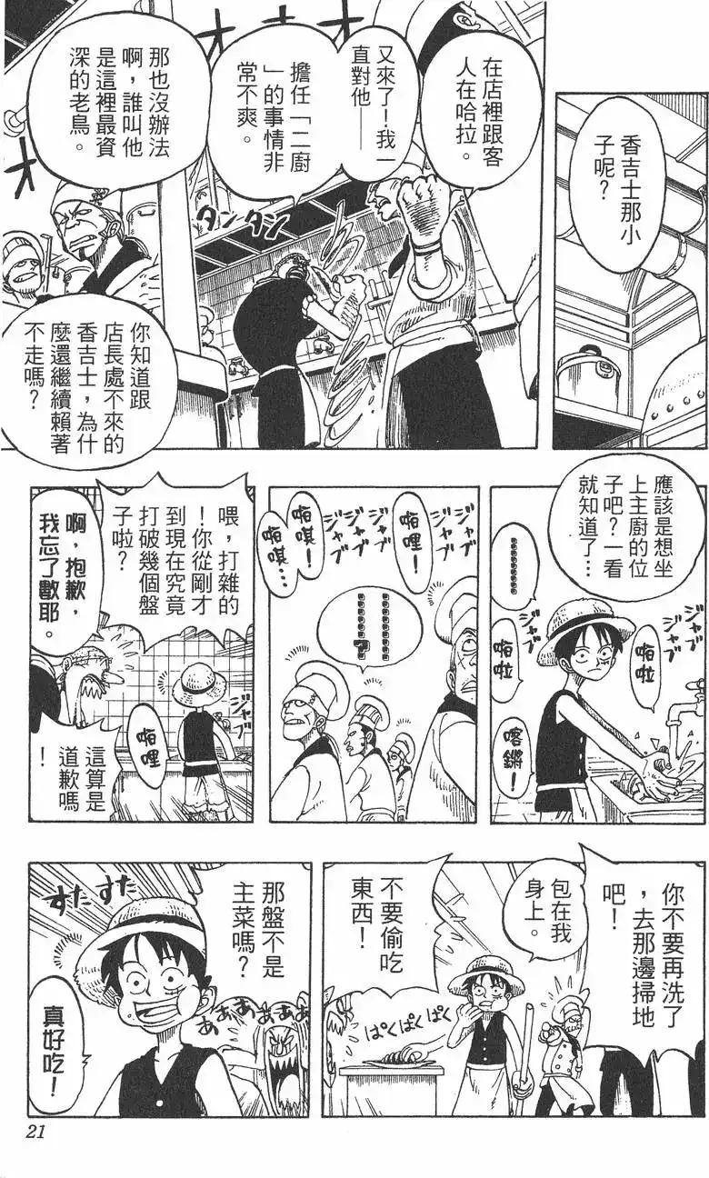 ONE PIECE航海王 单行本 第06卷 第21页