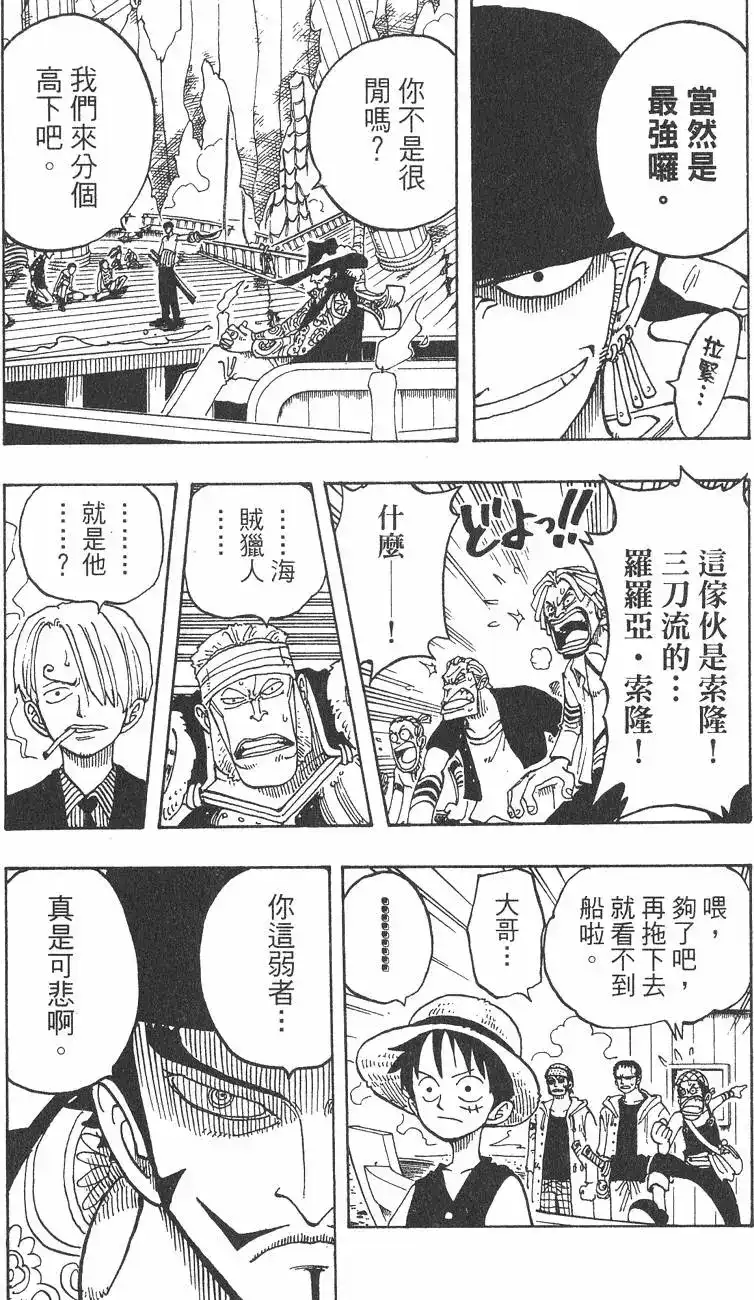 ONE PIECE航海王 单行本 第06卷 第121页