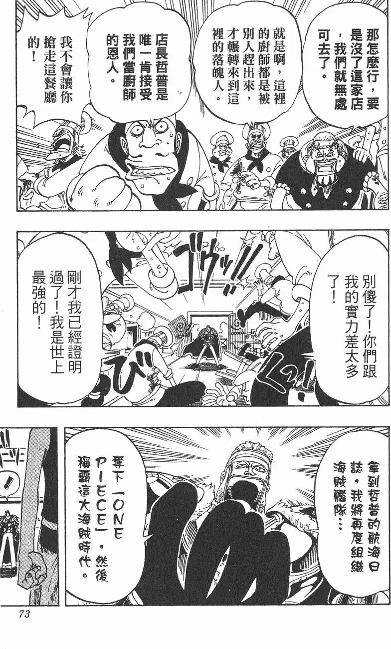 ONE PIECE航海王 单行本 第06卷 第73页