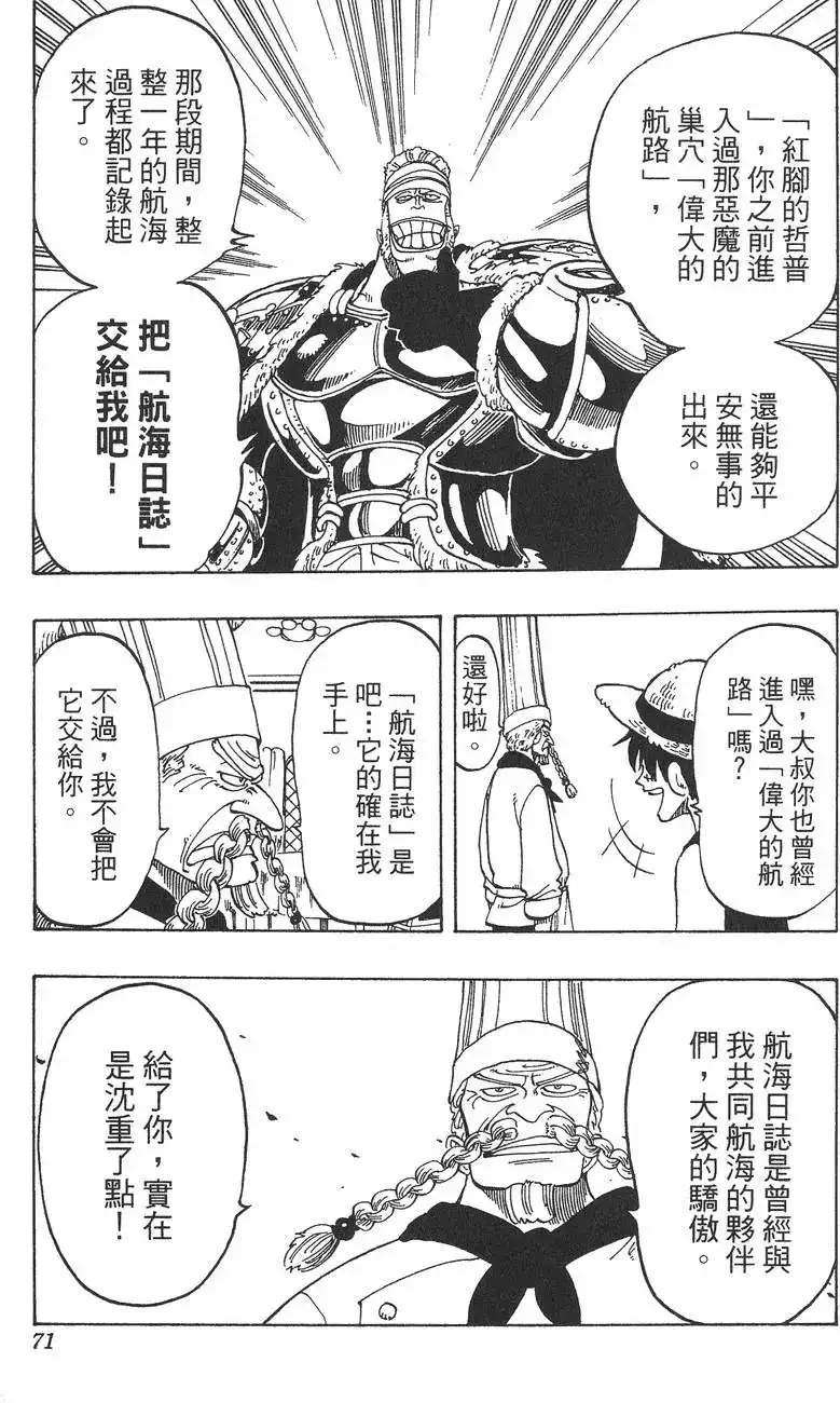ONE PIECE航海王 单行本 第06卷 第71页