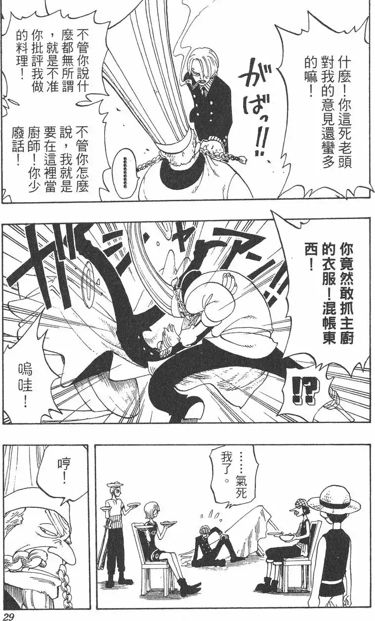 ONE PIECE航海王 单行本 第06卷 第29页