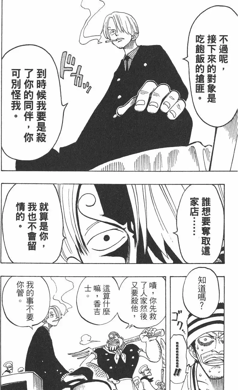 ONE PIECE航海王 单行本 第06卷 第82页
