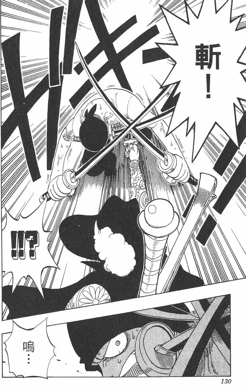 ONE PIECE航海王 单行本 第06卷 第130页