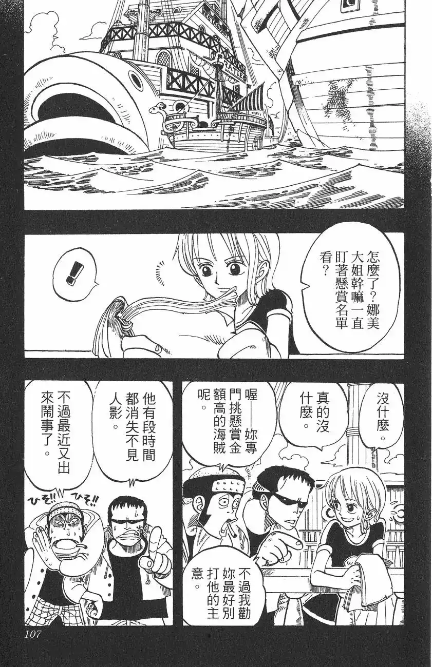 ONE PIECE航海王 单行本 第06卷 第107页