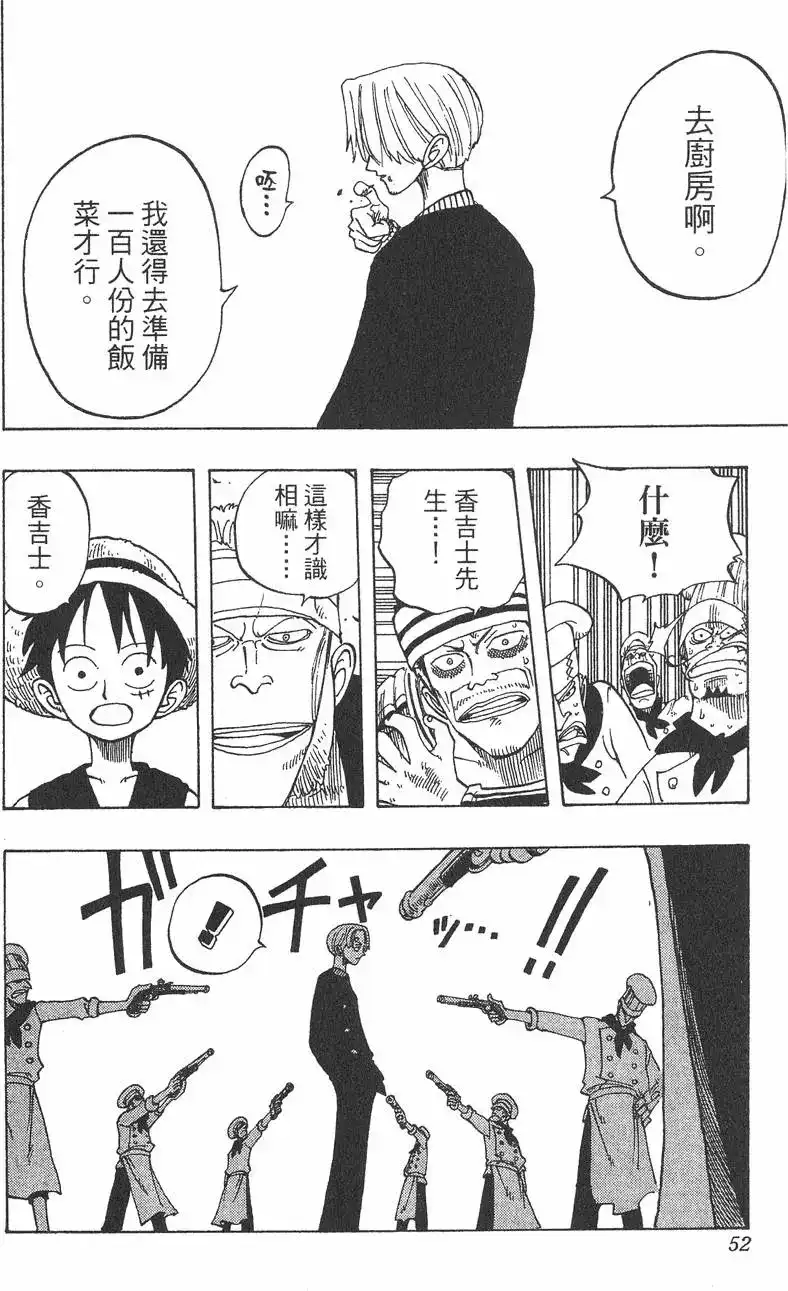 ONE PIECE航海王 单行本 第06卷 第52页