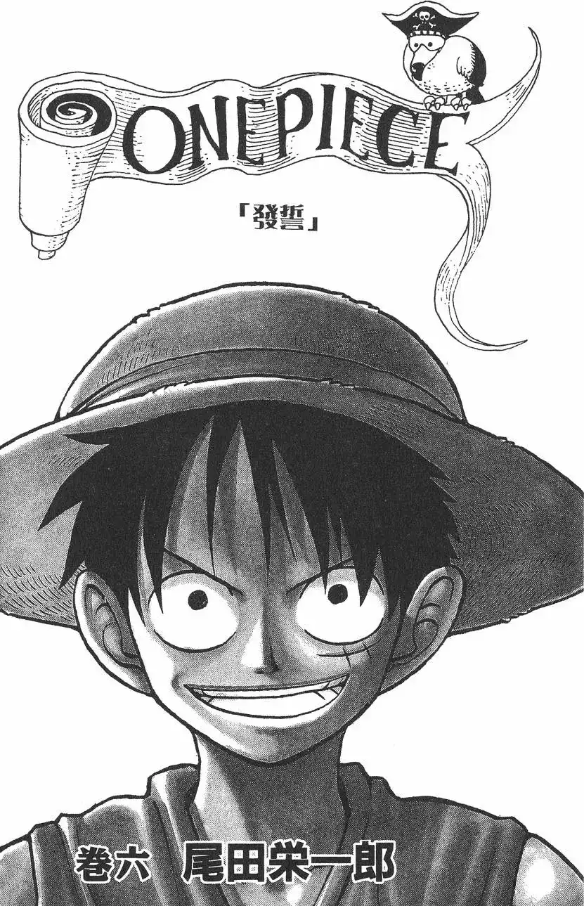 ONE PIECE航海王 单行本 第06卷 第3页