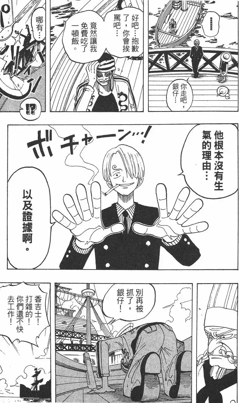 ONE PIECE航海王 单行本 第06卷 第19页