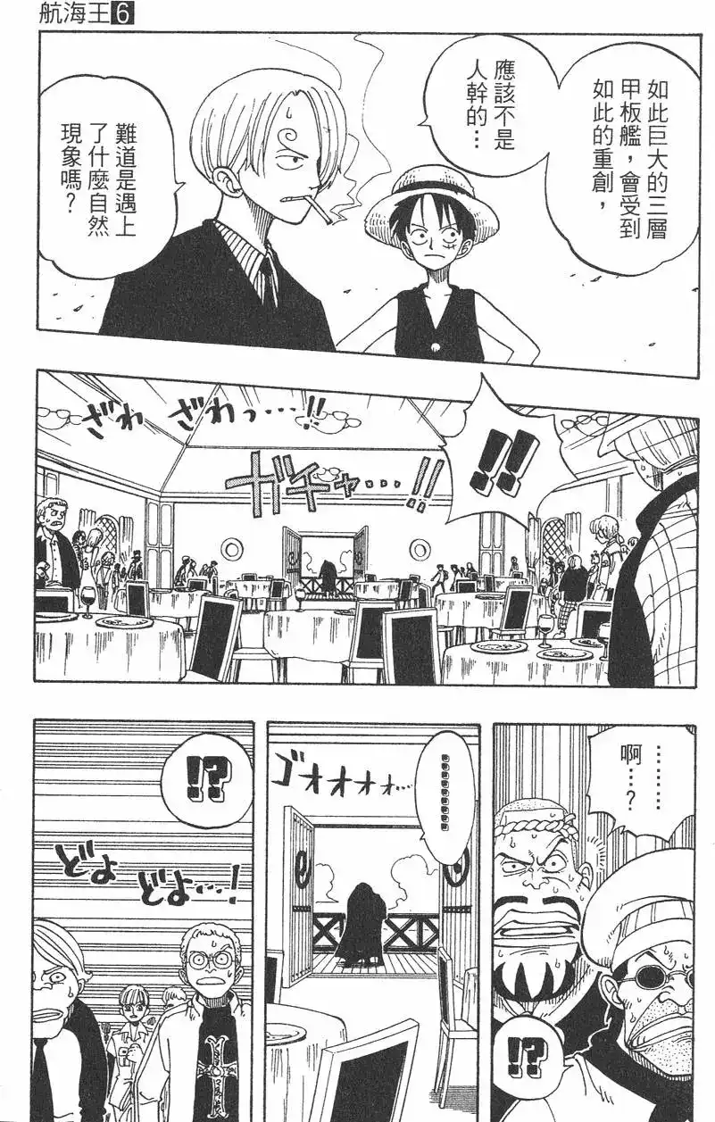 ONE PIECE航海王 单行本 第06卷 第37页