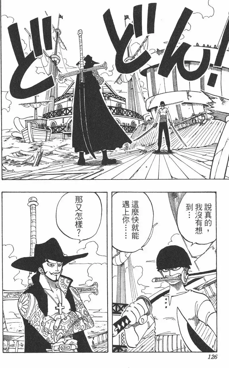 ONE PIECE航海王 单行本 第06卷 第126页