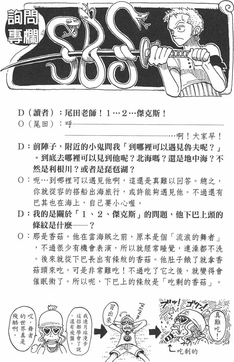 ONE PIECE航海王 单行本 第06卷 第26页