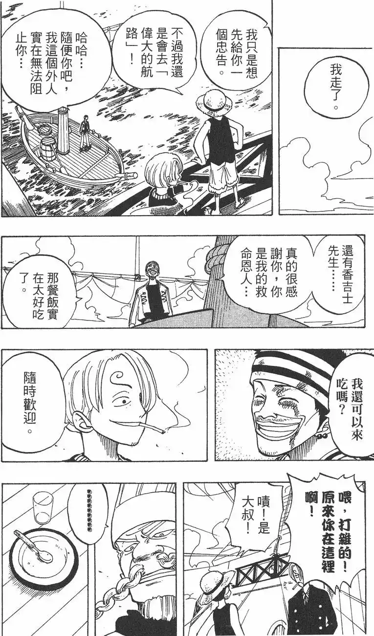 ONE PIECE航海王 单行本 第06卷 第18页