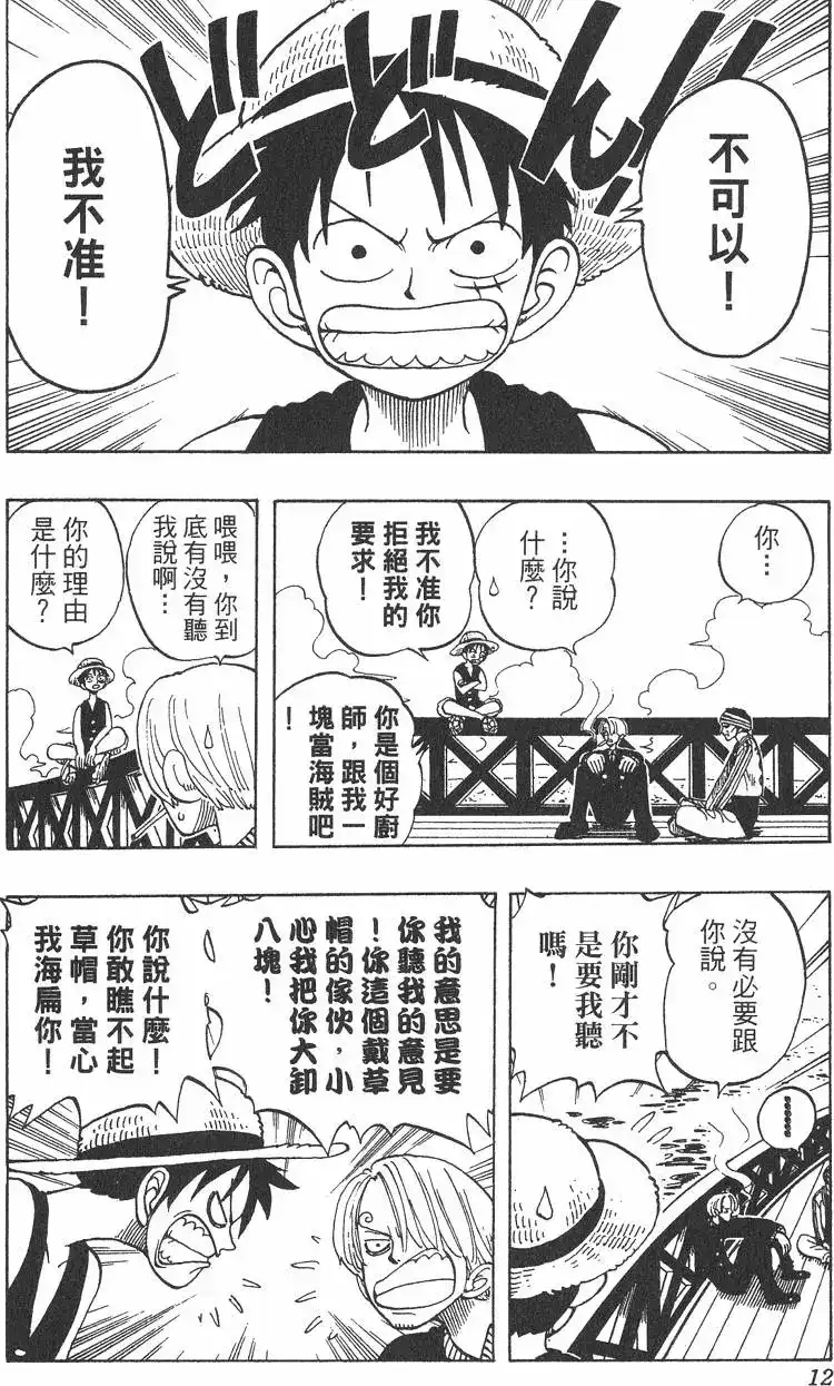 ONE PIECE航海王 单行本 第06卷 第12页