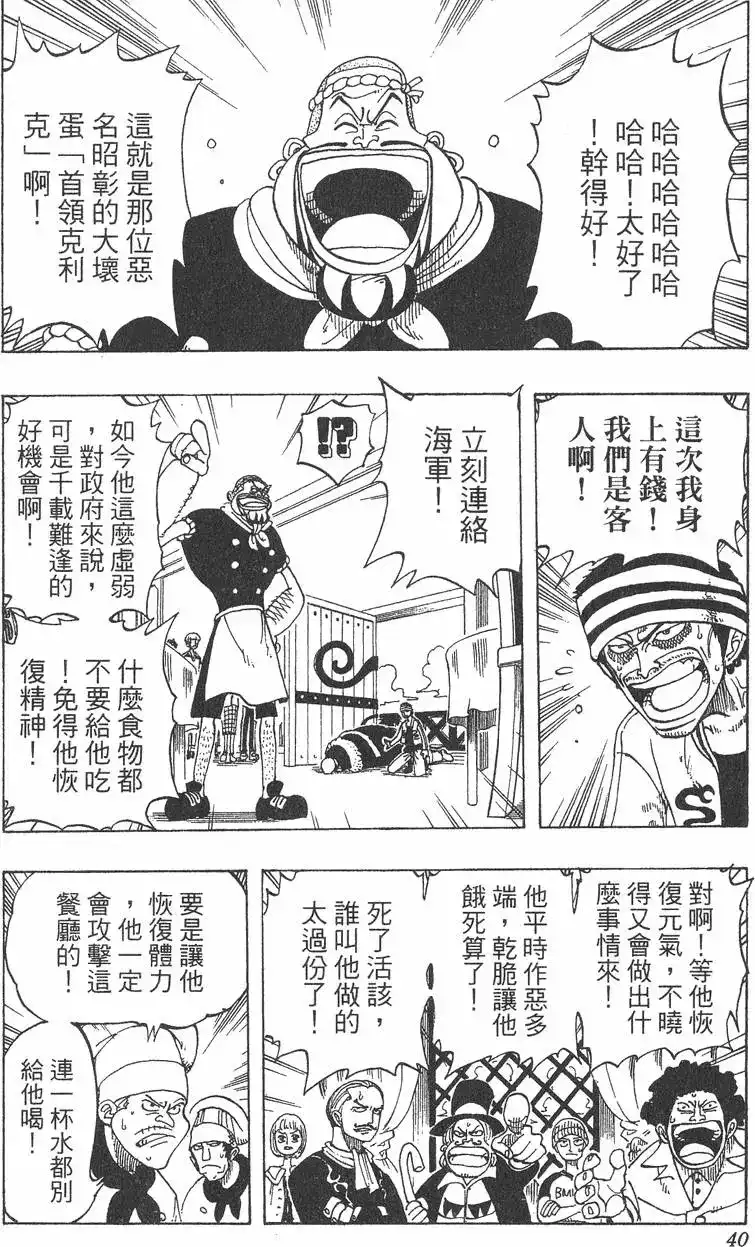 ONE PIECE航海王 单行本 第06卷 第40页
