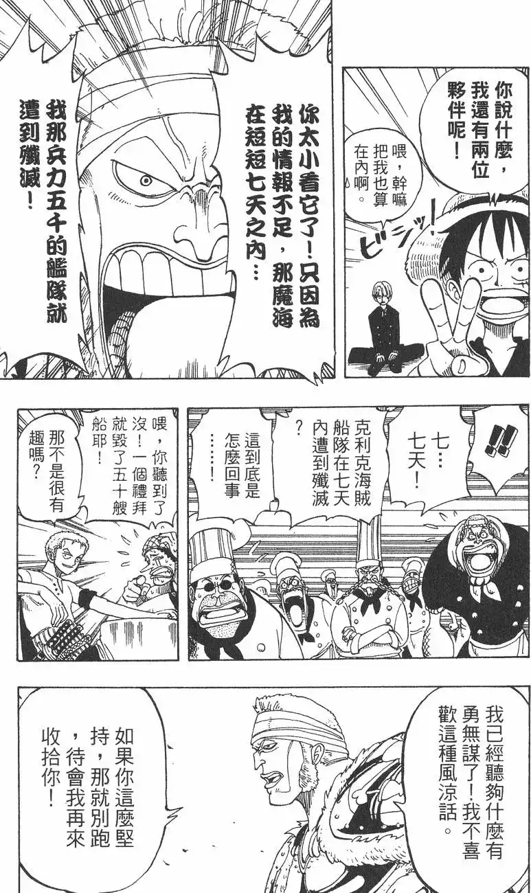 ONE PIECE航海王 单行本 第06卷 第77页