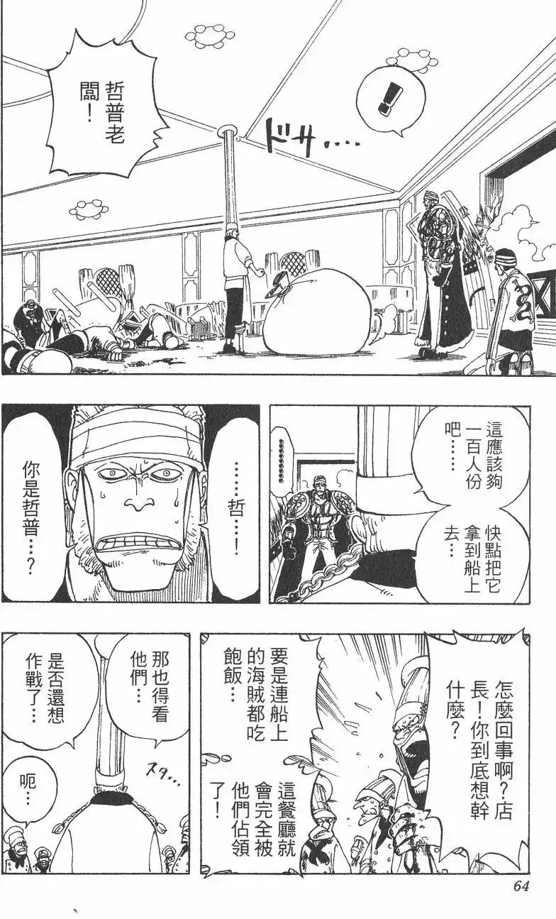 ONE PIECE航海王 单行本 第06卷 第64页